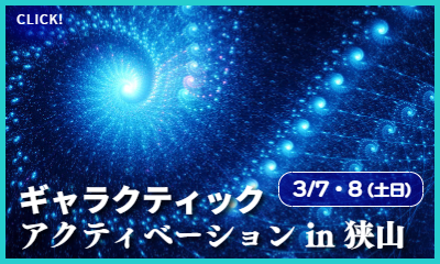 DNAアクティベーション　DNA活性化